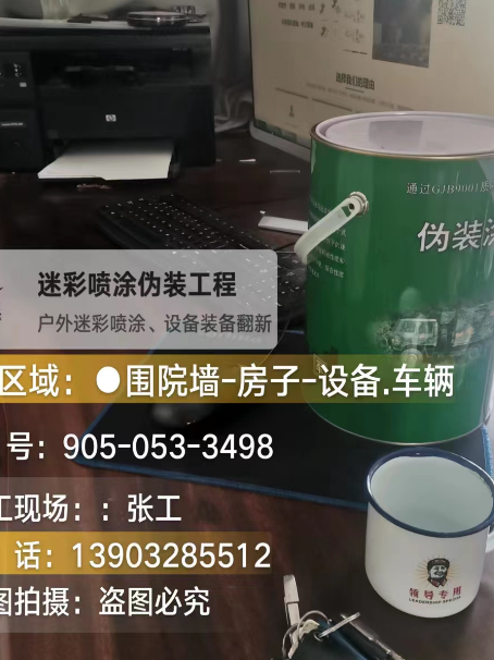 大兴安岭地面数码迷彩喷涂是一种融合